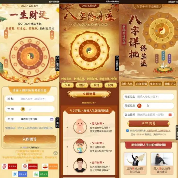 图片[2]-2025新版蛇年测算系统源码-山云部落 - 游戏资源下载 | 视频课程学习 | 云盘AI工具 - sy.team