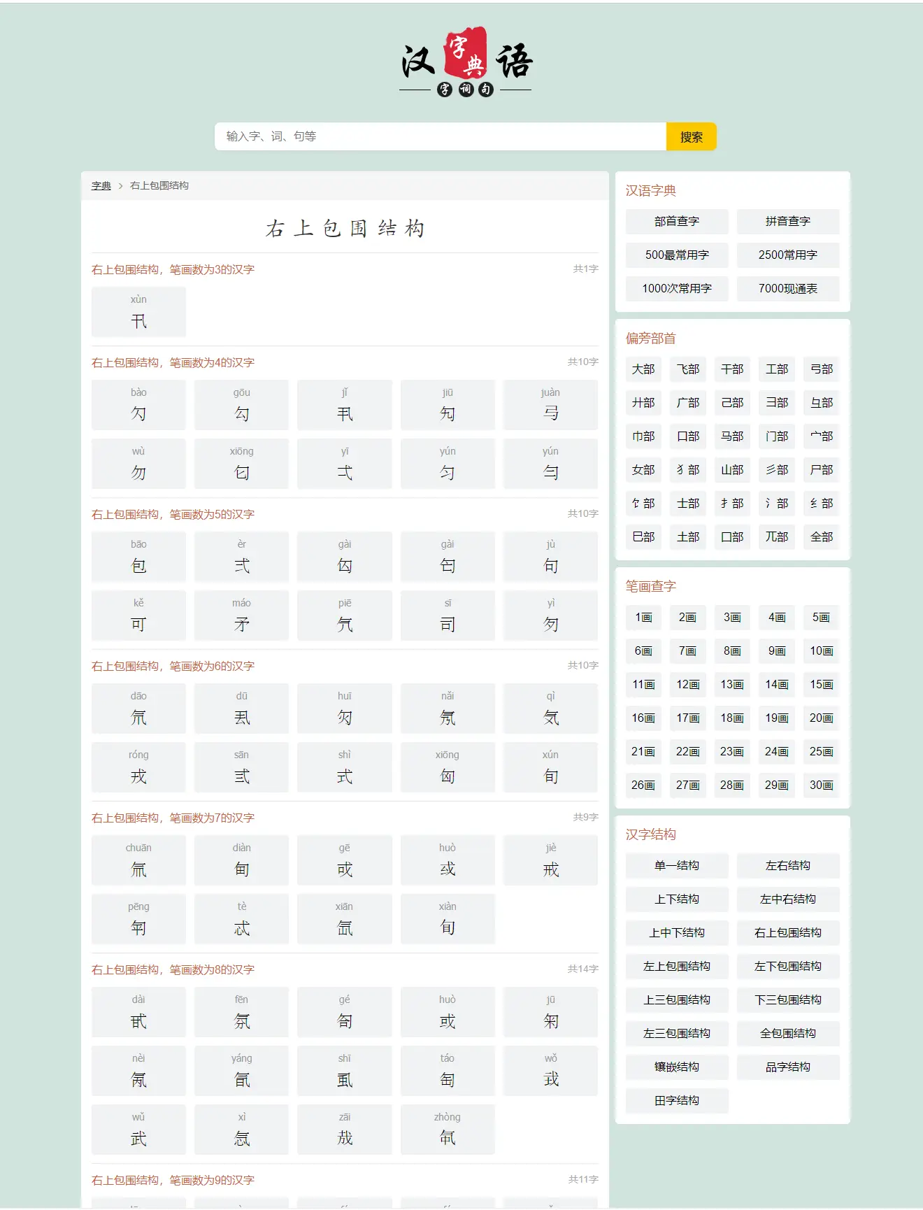 图片[3]-帝国cms汉语字典查询网站模板-山云部落 - 游戏资源下载 | 视频课程学习 | 云盘AI工具 - sy.team