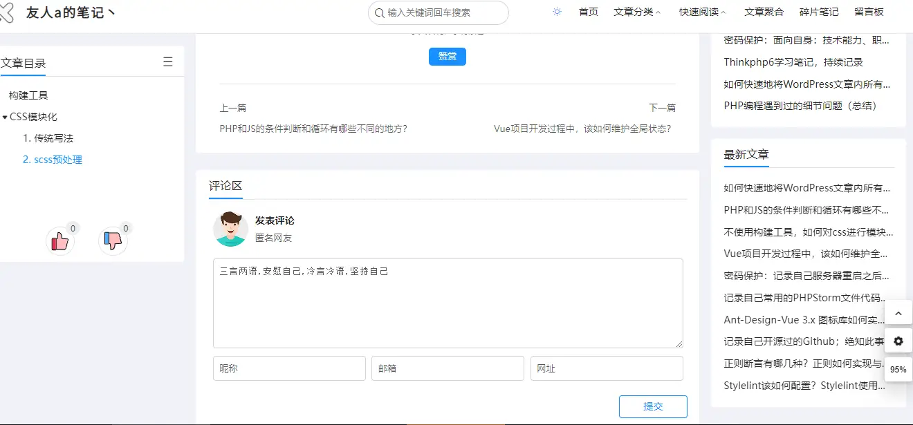 图片[2]-WordPress博客笔记类主题theme-Document-山云部落 - 游戏资源下载 | 视频课程学习 | 云盘AI工具 - sy.team