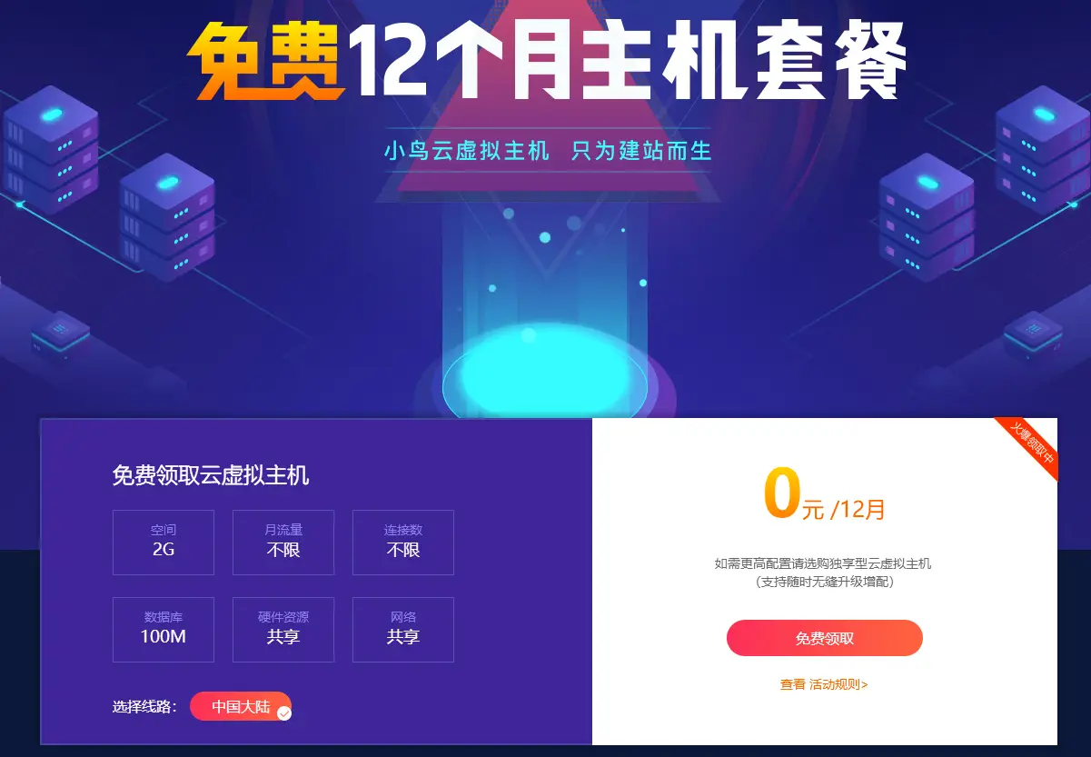 小鸟云粗暴领取12月虚拟主机-山云部落 - 游戏资源下载 | 视频课程学习 | 云盘AI工具 - sy.team
