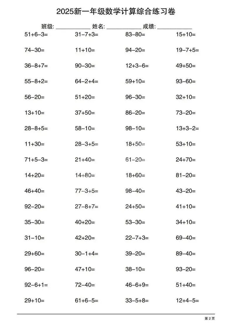 一年级下数学100以内计算综合练习卷-山云部落 - 游戏资源下载 | 视频课程学习 | 云盘AI工具 - sy.team