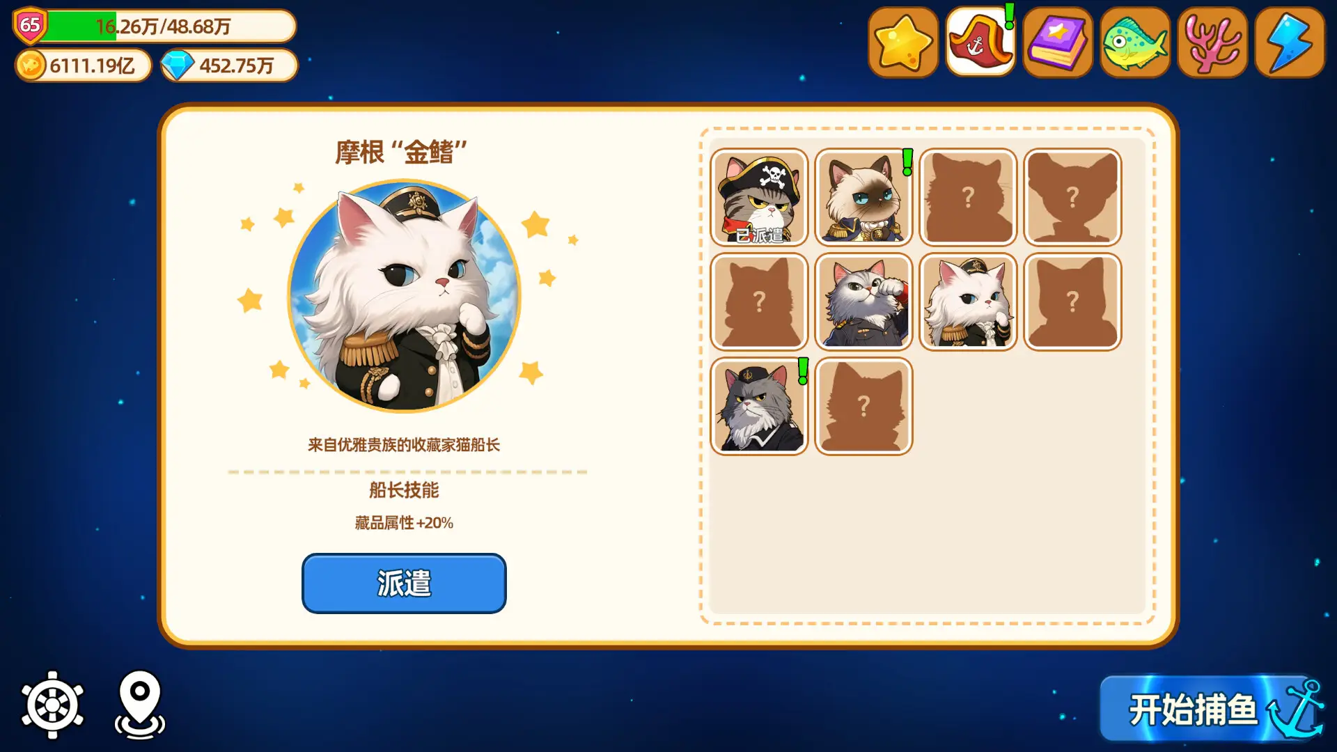 猫船长与环球渔场/Captain Whiskers: Incremental Seas