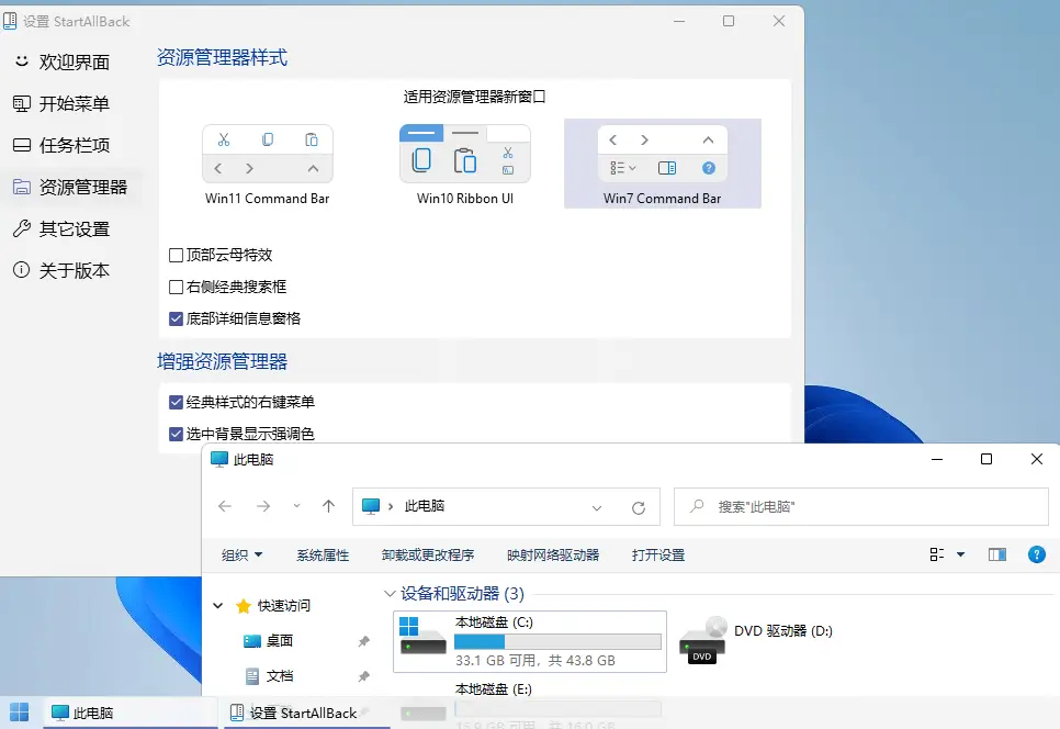 开始菜单StartAllBack v3.9.21.5360绿色版-山云部落 - 游戏资源下载 | 视频课程学习 | 云盘AI工具 - sy.team