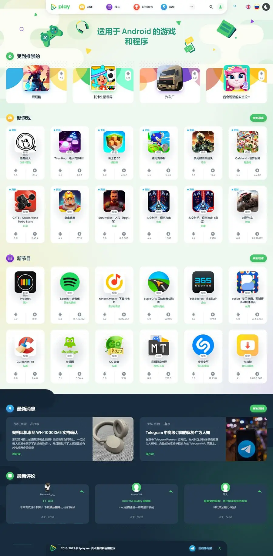 WordPress APP下载站模板5play V1.8主题-山云部落 - 游戏资源下载 | 视频课程学习 | 云盘AI工具 - sy.team