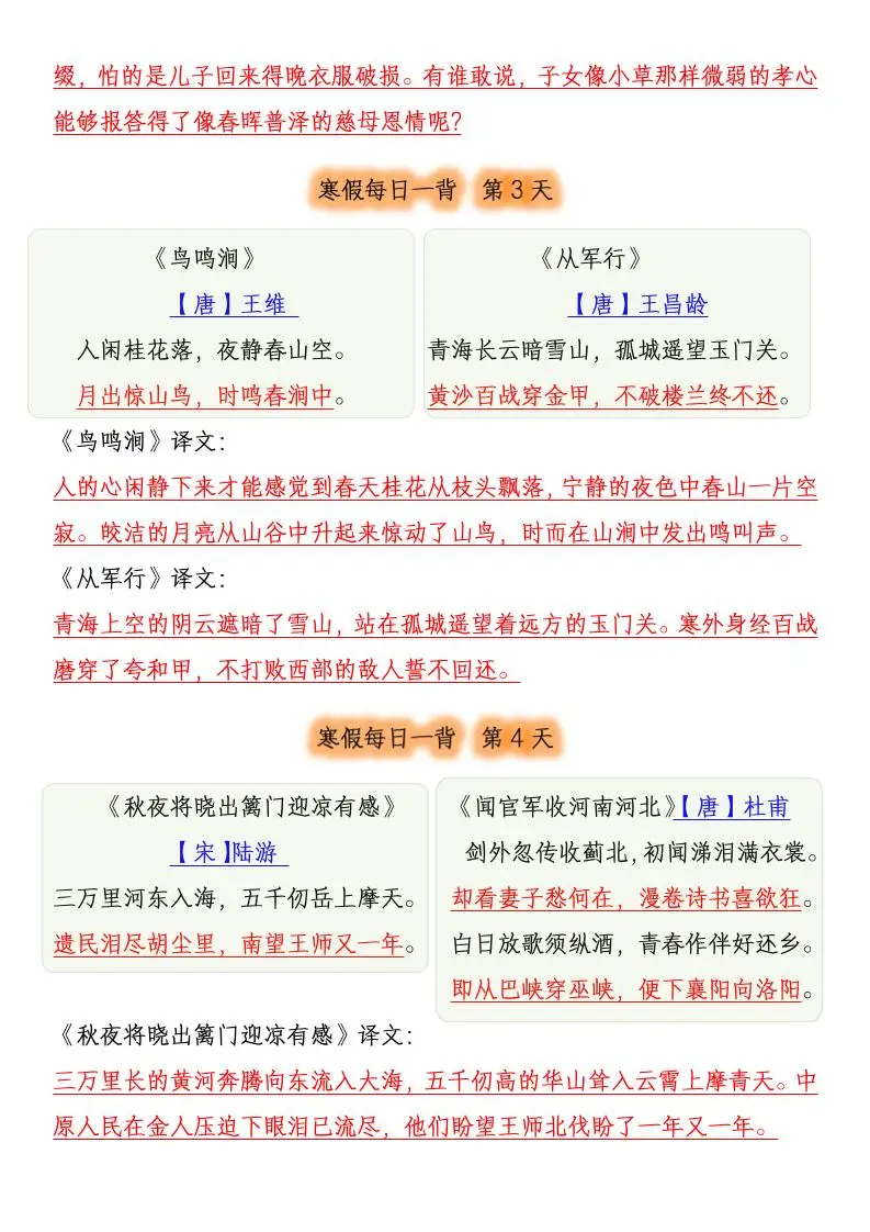 五下语文寒假必背古诗每日一背（10页）-山云部落 - 游戏资源下载 | 视频课程学习 | 云盘AI工具 - sy.team