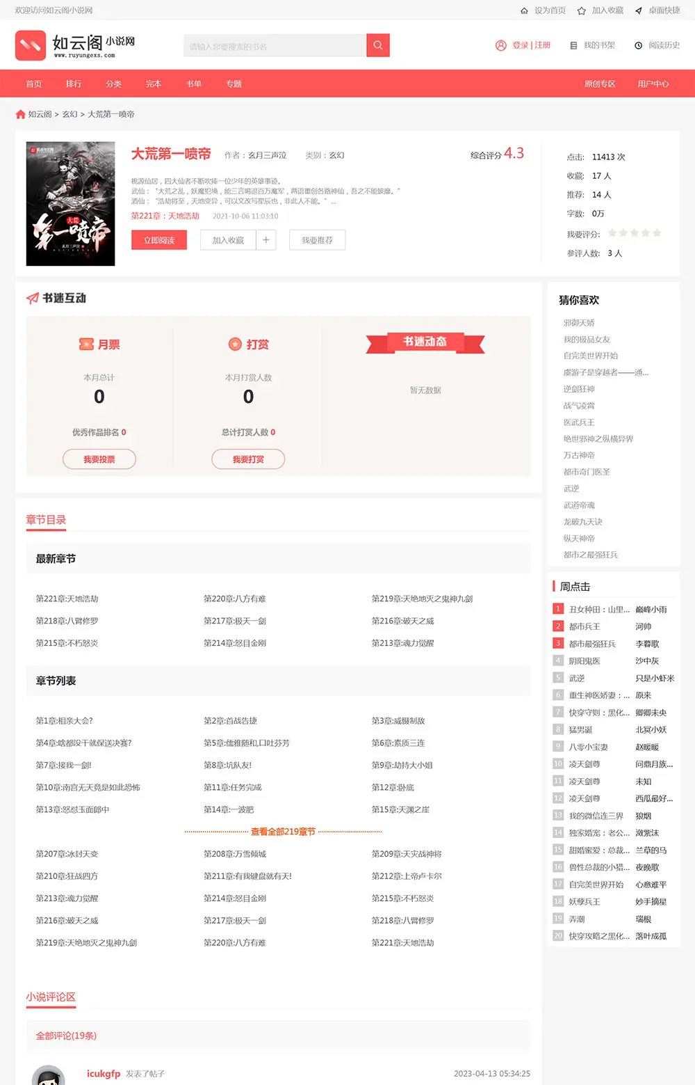 图片[2]-PTCMS4.30自动采集听书小说网站源码-山云部落 - 游戏资源下载 | 视频课程学习 | 云盘AI工具 - sy.team