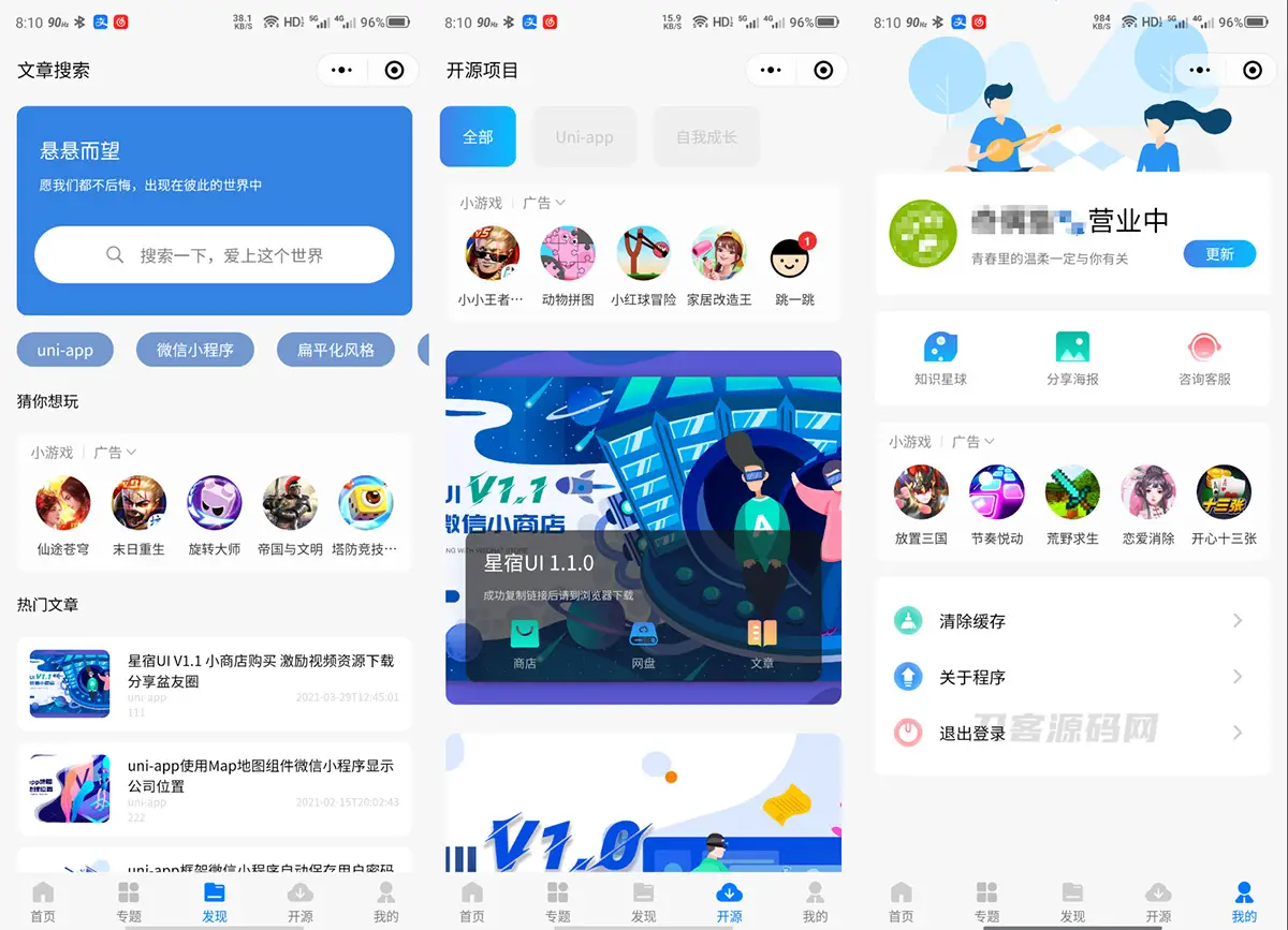 图片[3]-博客资讯资源变现小程序 星宿UI小程序-山云部落 - 游戏资源下载 | 视频课程学习 | 云盘AI工具 - sy.team