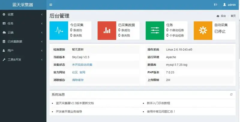 蓝天采集器(PHP开源数据采集发布爬虫系统)-山云部落 - 游戏资源下载 | 视频课程学习 | 云盘AI工具 - sy.team