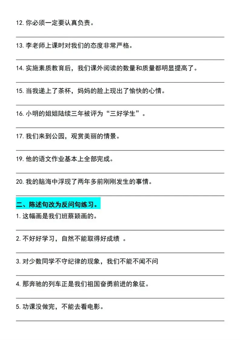 四年级上语文重点句型专项训练-山云部落 - 游戏资源下载 | 视频课程学习 | 云盘AI工具 - sy.team