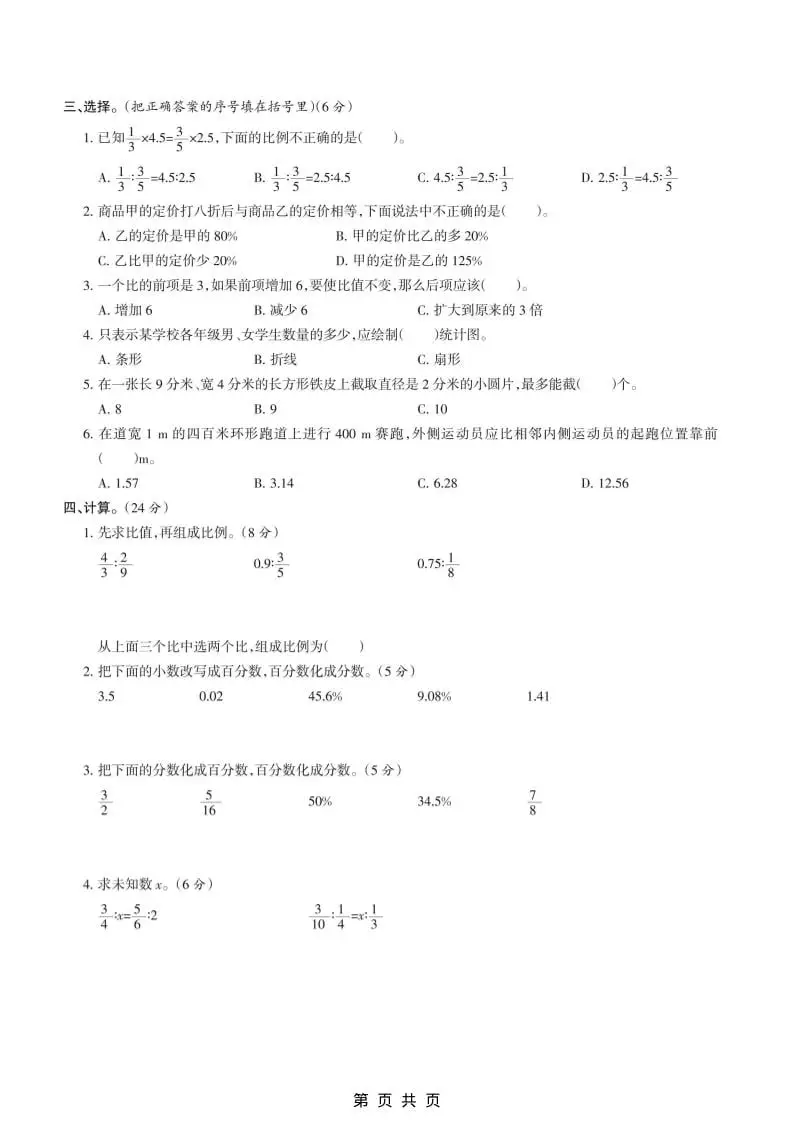 六上冀教版数学【期末测试卷7】-山云部落 - 游戏资源下载 | 视频课程学习 | 云盘AI工具 - sy.team
