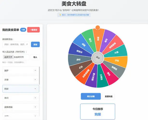 美食大转盘 点餐助手HTML源码-山云部落 - 游戏资源下载 | 视频课程学习 | 云盘AI工具 - sy.team