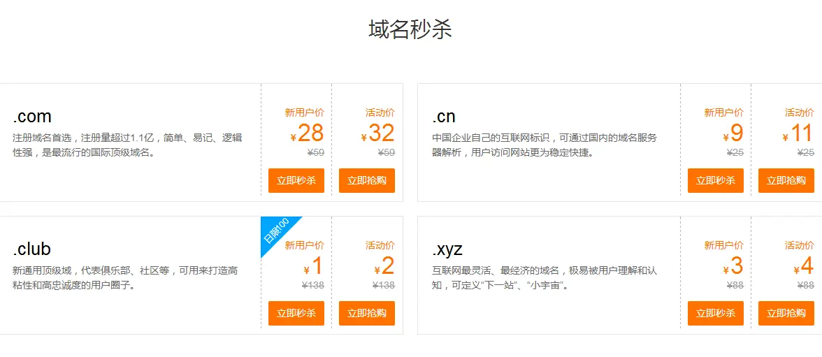 腾讯云年终域名低价秒杀活动-山云部落 - 游戏资源下载 | 视频课程学习 | 云盘AI工具 - sy.team