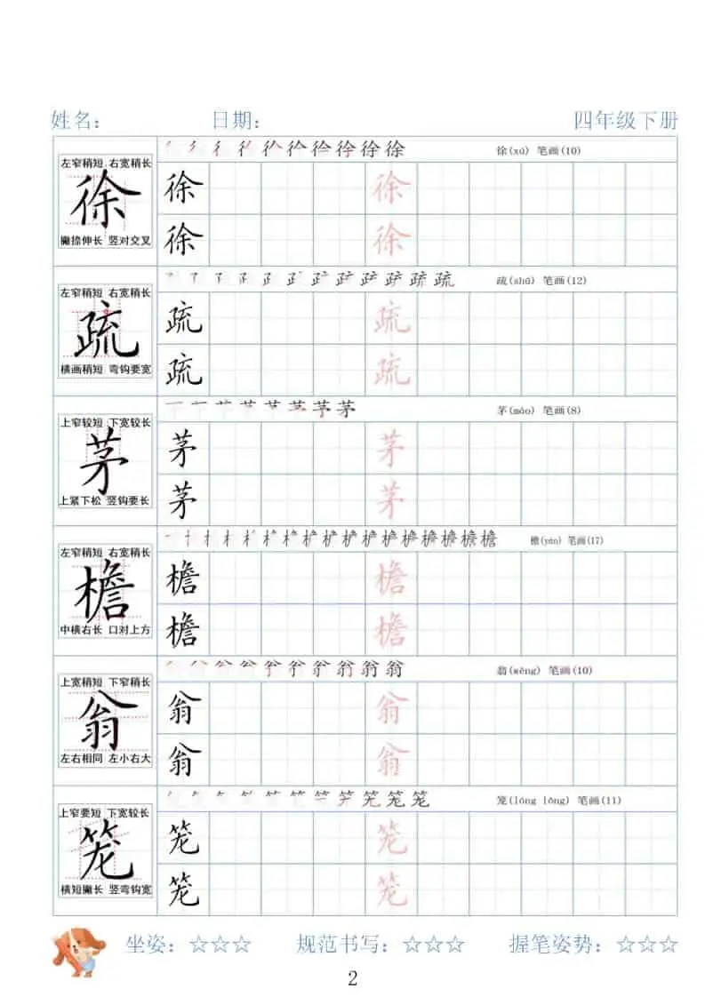 四年级下语文26春精讲生字字帖-山云部落 - 游戏资源下载 | 视频课程学习 | 云盘AI工具 - sy.team