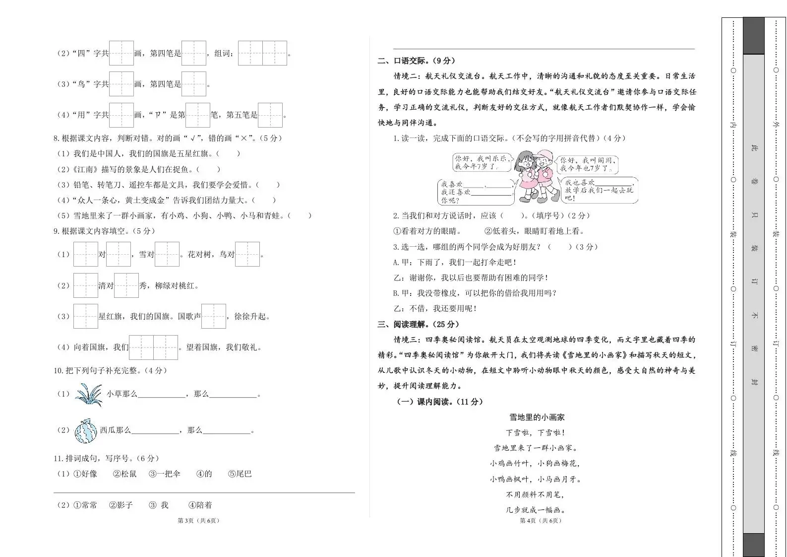 25-26一上语文第三次月考阶段质量检测卷（第五六单元）（考试版A3）-山云部落 - 游戏资源下载 | 视频课程学习 | 云盘AI工具 - sy.team