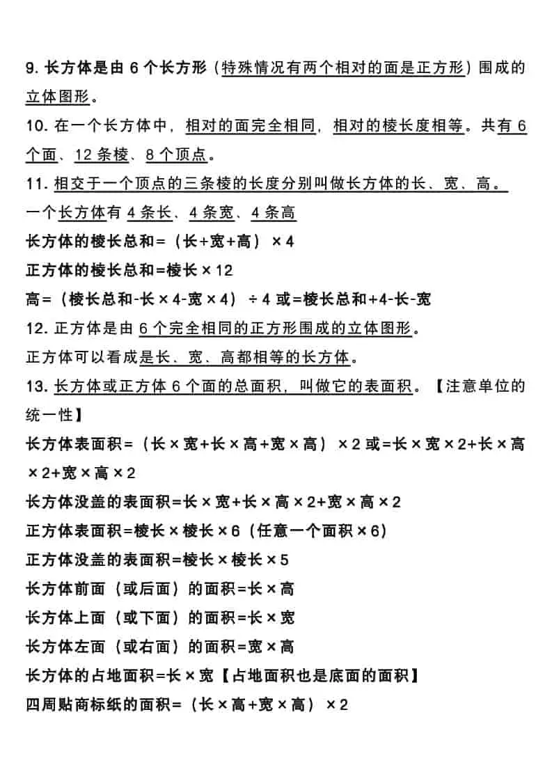 五年级下数学必背38个考点总结-山云部落 - 游戏资源下载 | 视频课程学习 | 云盘AI工具 - sy.team
