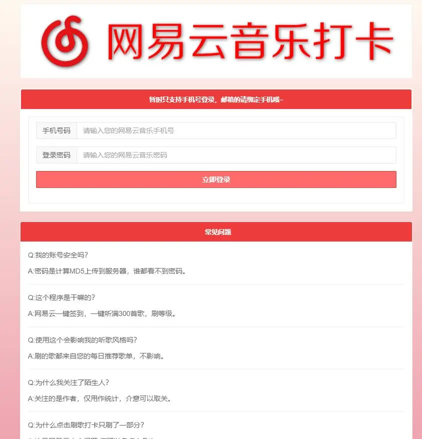 网易云音乐每日一键刷满300首歌源码-山云部落 - 游戏资源下载 | 视频课程学习 | 云盘AI工具 - sy.team