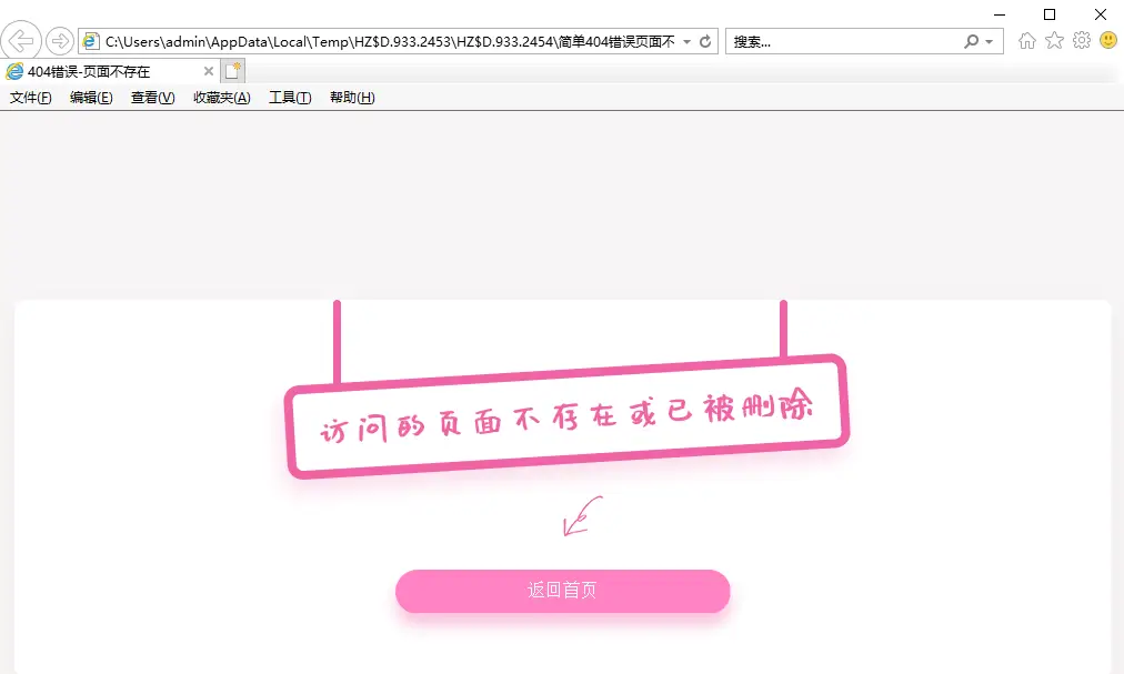 粉色可爱简单404页面代码-山云部落 - 游戏资源下载 | 视频课程学习 | 云盘AI工具 - sy.team