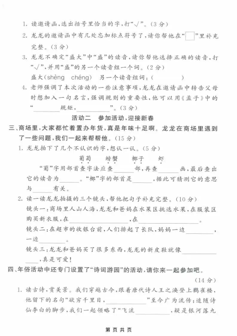 二年级上语文期末情景测试卷4-山云部落 - 游戏资源下载 | 视频课程学习 | 云盘AI工具 - sy.team