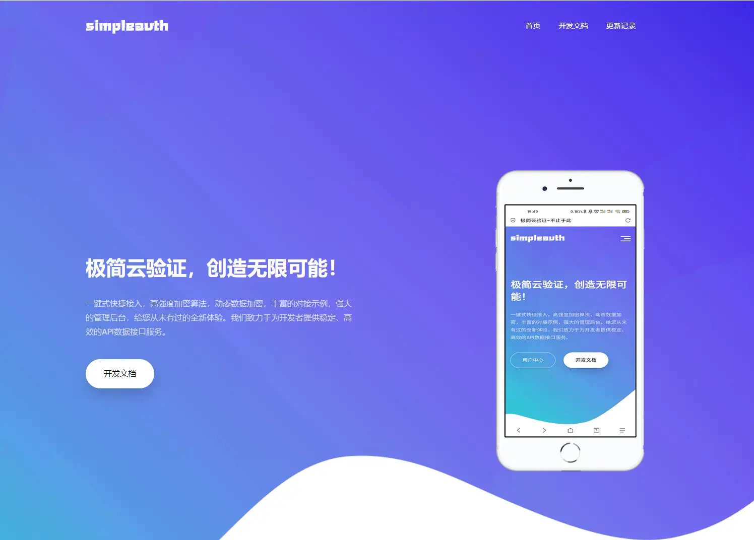 图片[1]-极简云网络验证api提供网站模板 开源源码-山云部落 - 游戏资源下载 | 视频课程学习 | 云盘AI工具 - sy.team
