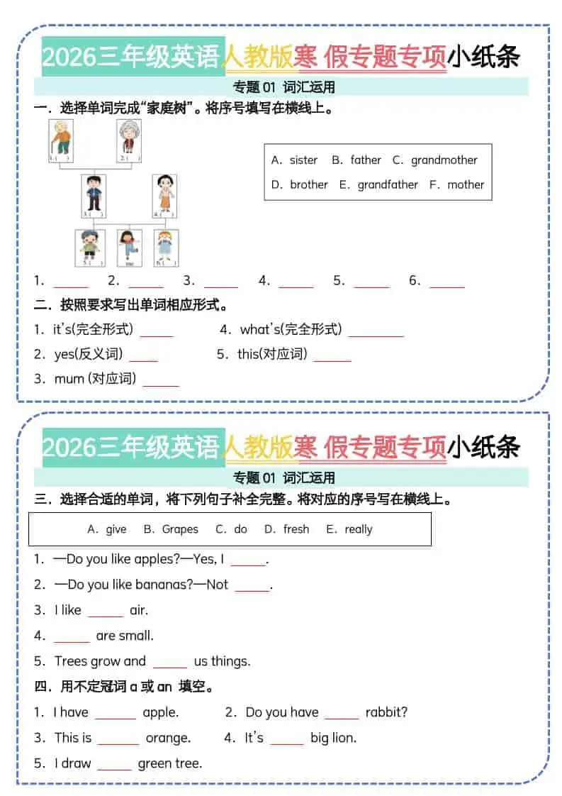 三年级下英语寒假专题专项小纸条《人教版PEP》