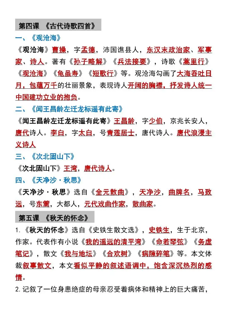 七年级上语文常考必背重点知识梳理-山云部落 - 游戏资源下载 | 视频课程学习 | 云盘AI工具 - sy.team
