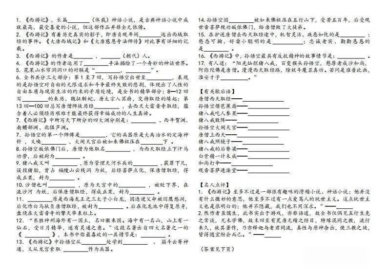 《西游记》知识汇总-山云部落 - 游戏资源下载 | 视频课程学习 | 云盘AI工具 - sy.team