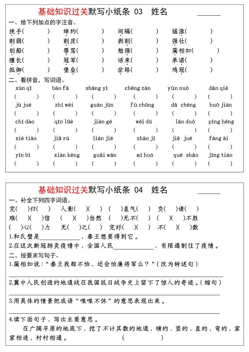 五年级上语文期末基础知识过关-每日默写（部编版）-山云部落 - 游戏资源下载 | 视频课程学习 | 云盘AI工具 - sy.team
