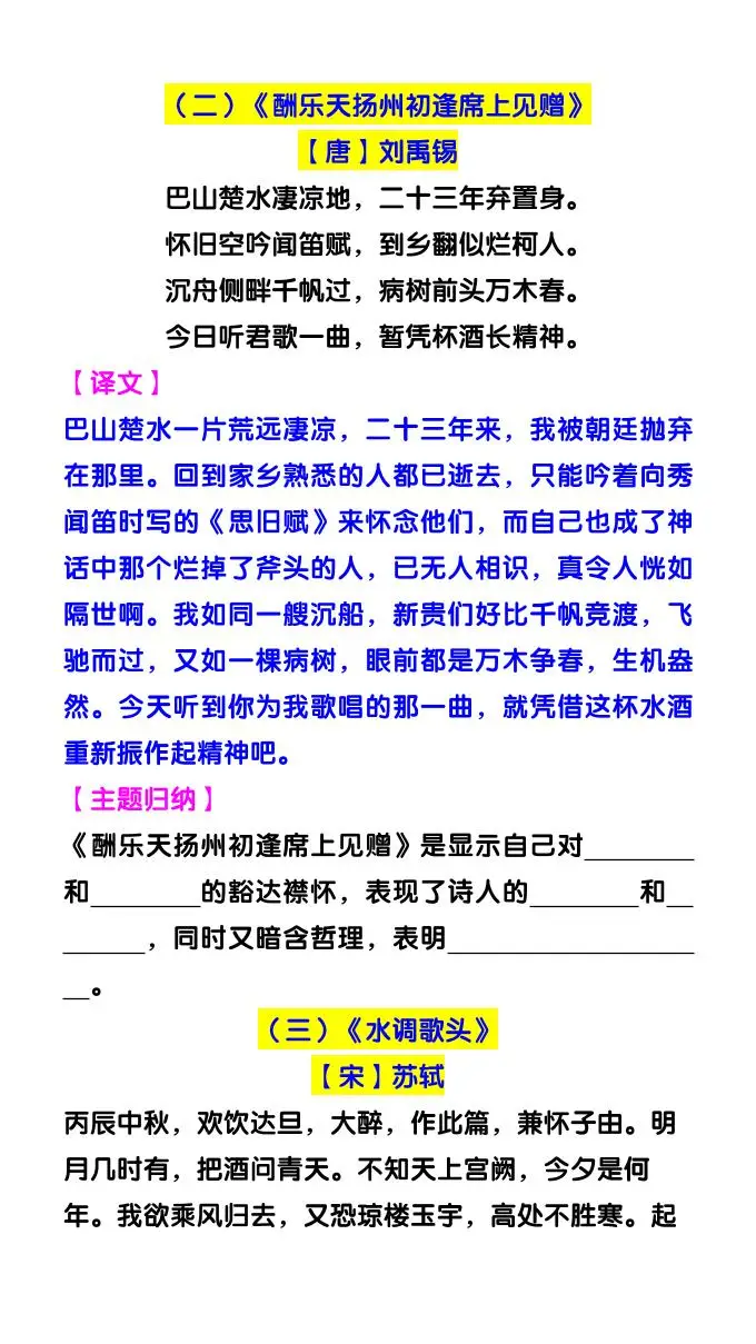 【2025秋新版】九上语文暑假预习必记：古诗词译文及主题归纳-山云部落 - 游戏资源下载 | 视频课程学习 | 云盘AI工具 - sy.team