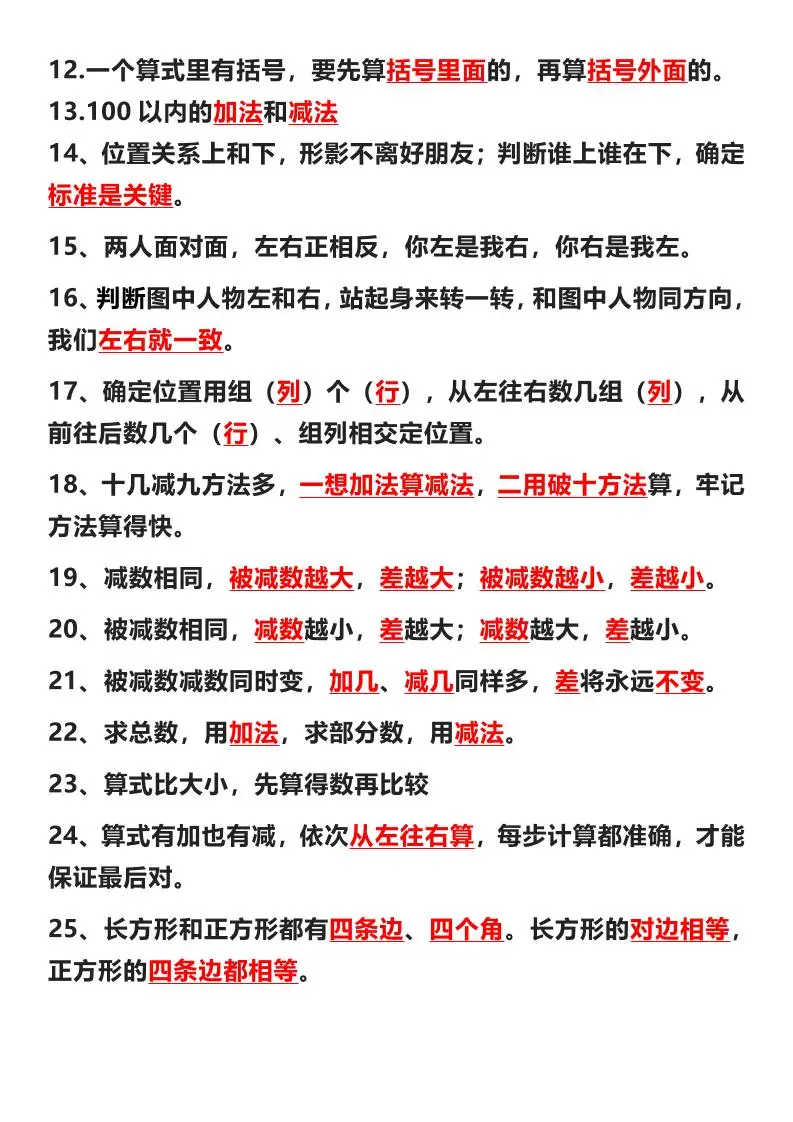 一年级下数学重点必背知识填空汇总-山云部落 - 游戏资源下载 | 视频课程学习 | 云盘AI工具 - sy.team