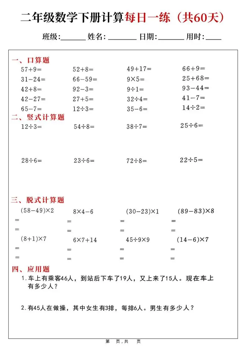 二年级下数学计算每日一练-山云部落 - 游戏资源下载 | 视频课程学习 | 云盘AI工具 - sy.team