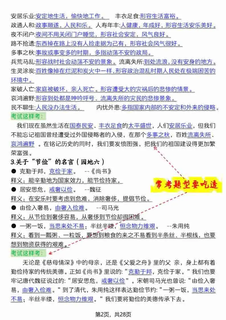 五上语文全册知识点汇总高频考点-27页-山云部落 - 游戏资源下载 | 视频课程学习 | 云盘AI工具 - sy.team