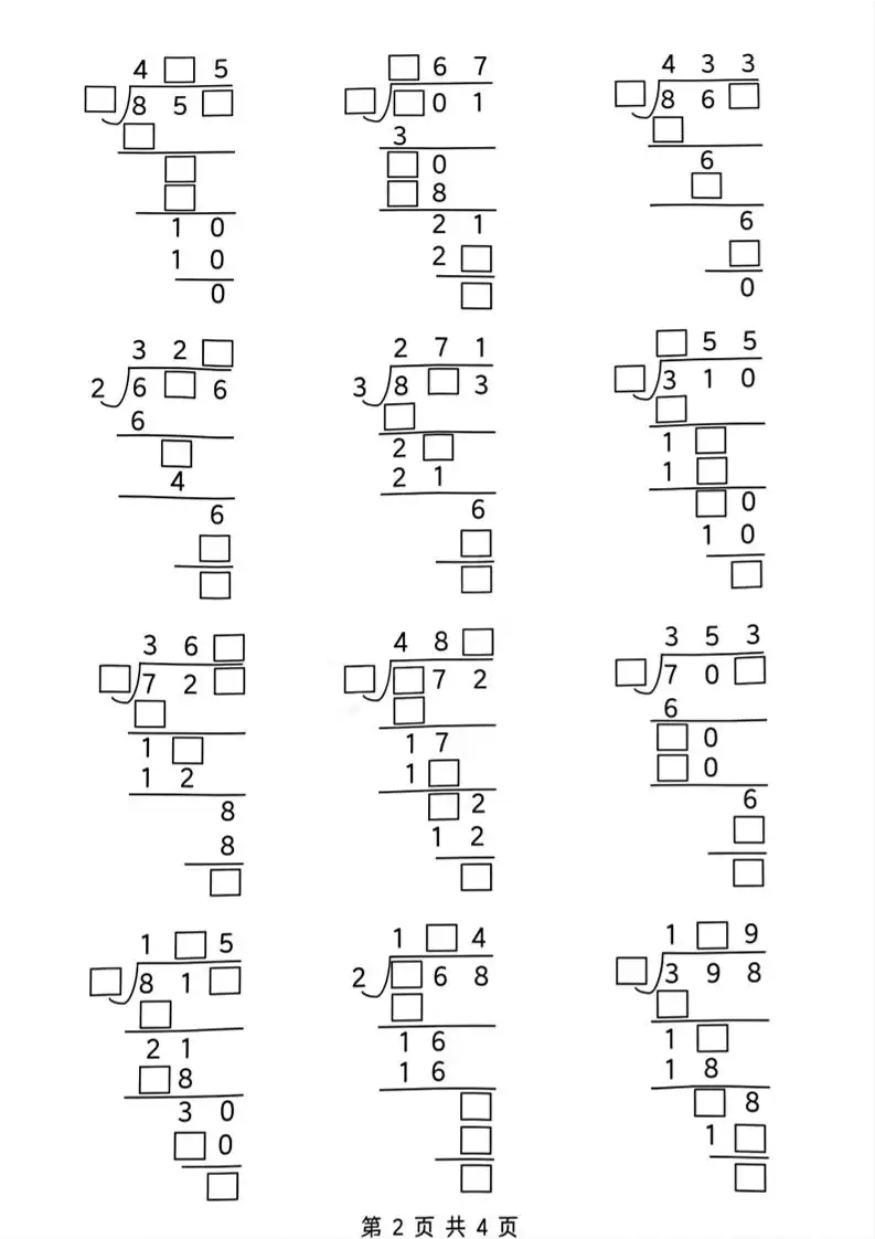三年级下数学除数是一位数的除法—笔算除法方法(必考题型)《人教版》-山云部落 - 游戏资源下载 | 视频课程学习 | 云盘AI工具 - sy.team