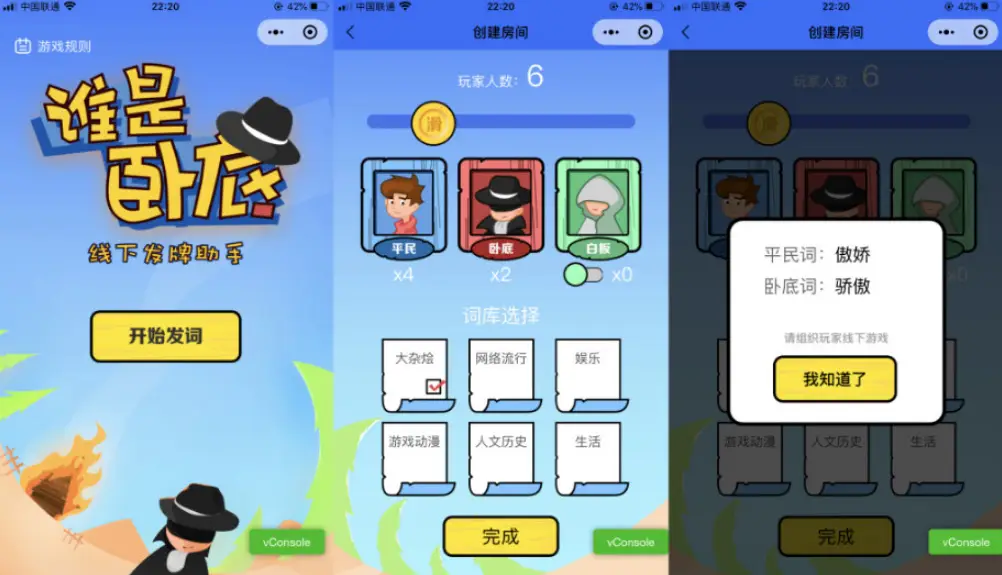 云开发谁是卧底微信小程序模板-山云部落 - 游戏资源下载 | 视频课程学习 | 云盘AI工具 - sy.team
