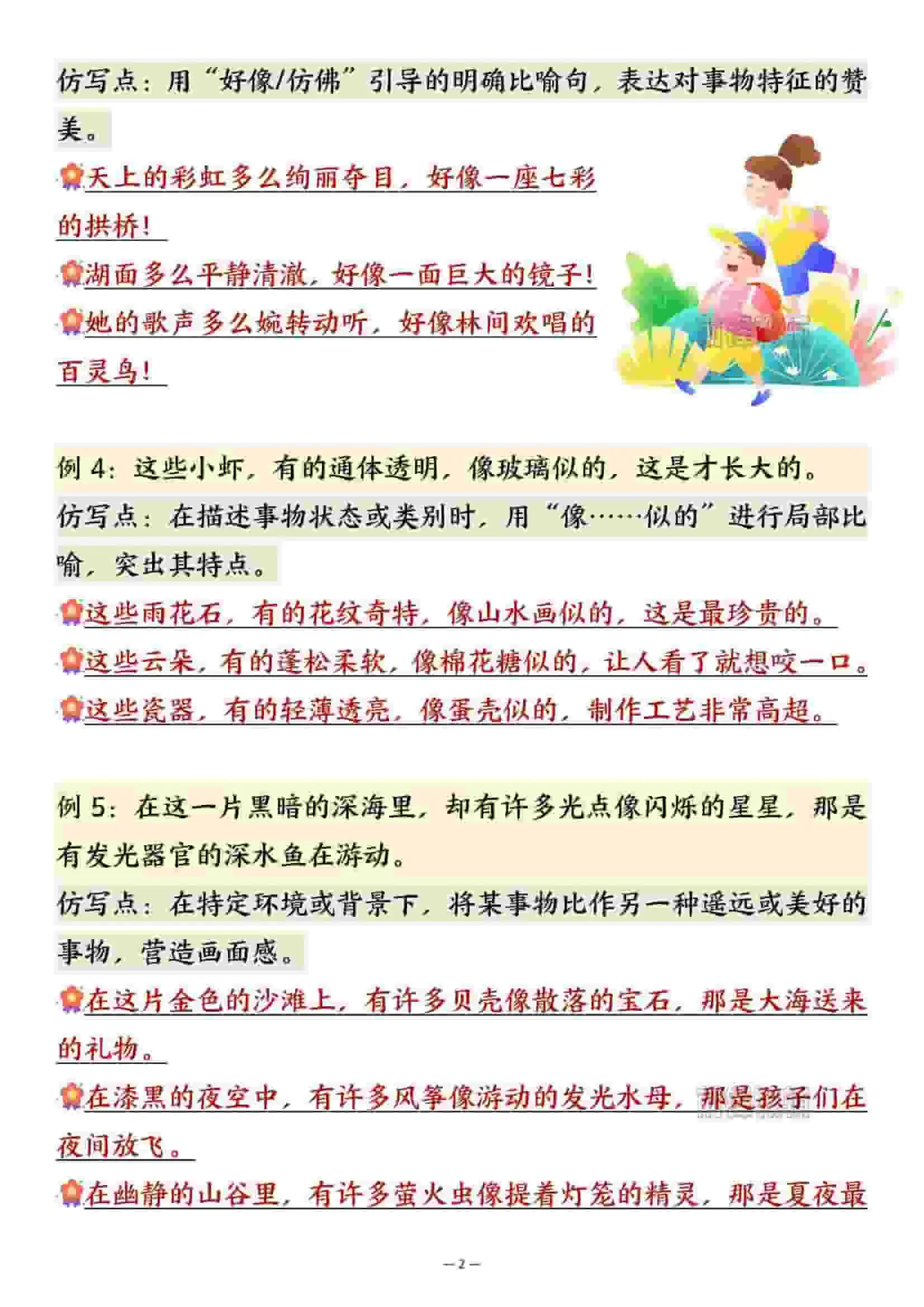 三年级下语文重点句子仿写汇总-山云部落 - 游戏资源下载 | 视频课程学习 | 云盘AI工具 - sy.team
