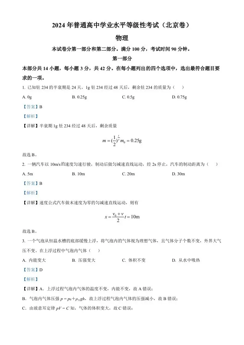 2024年高考物理试卷（北京）（含答案）-山云部落 - 游戏资源下载 | 视频课程学习 | 云盘AI工具 - sy.team