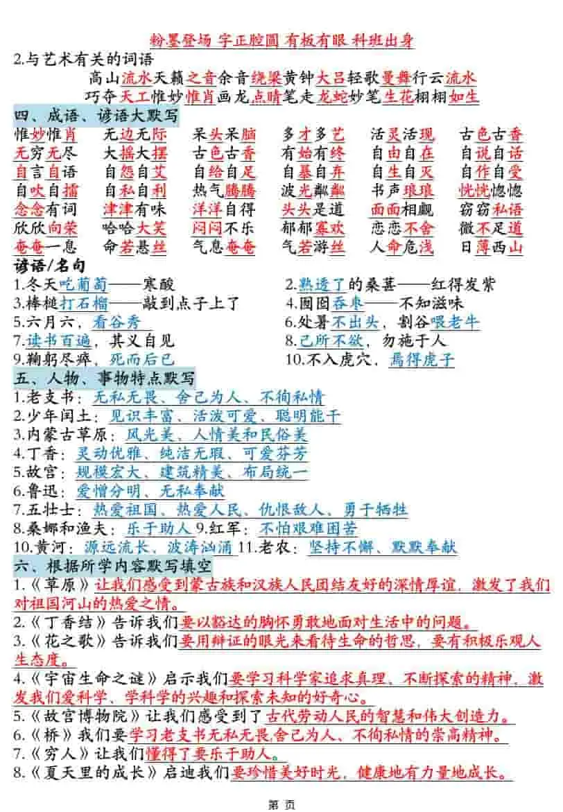 六年级上语文全册知识点汇总-山云部落 - 游戏资源下载 | 视频课程学习 | 云盘AI工具 - sy.team