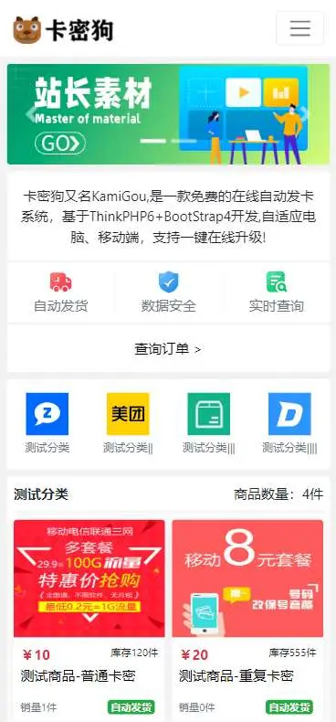 最新卡密狗自动发卡PHP系统源码 自适应-山云部落 - 游戏资源下载 | 视频课程学习 | 云盘AI工具 - sy.team