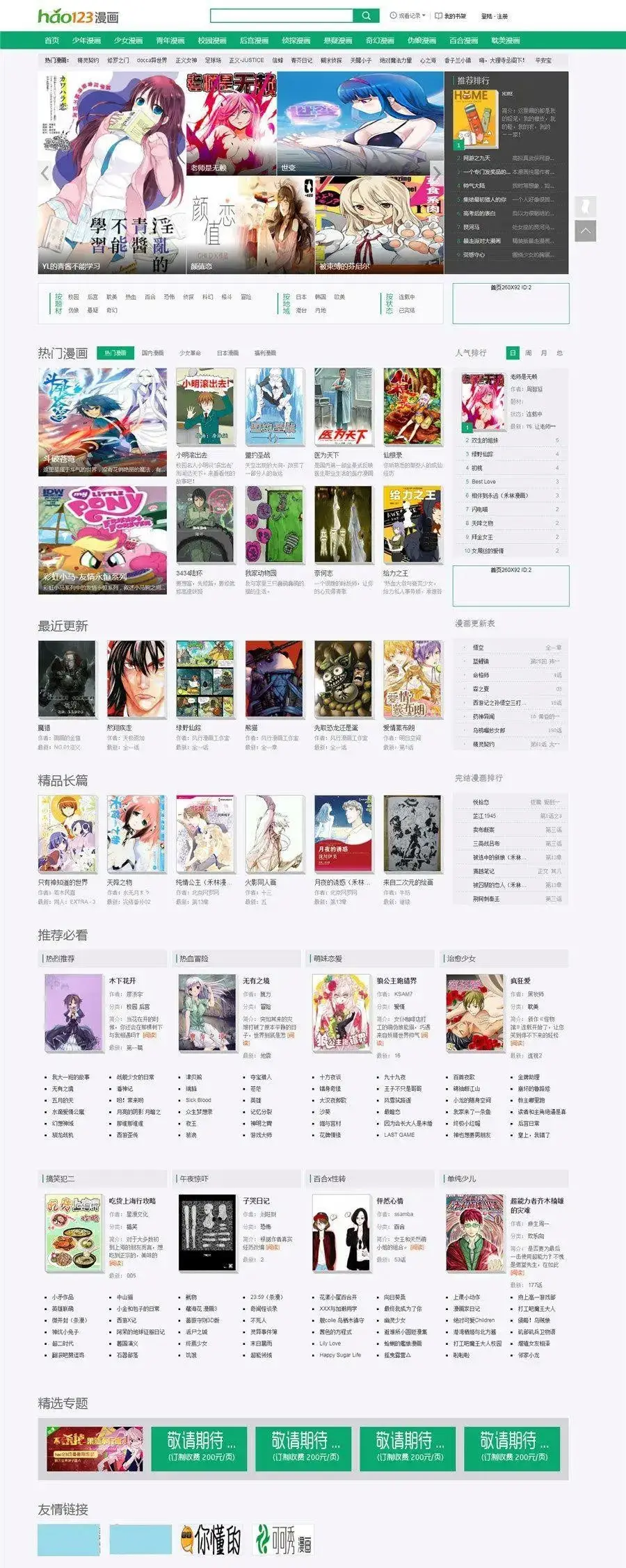 图片[1]-帝国CMS仿《hao123漫画》网站模板下载-山云部落 - 游戏资源下载 | 视频课程学习 | 云盘AI工具 - sy.team