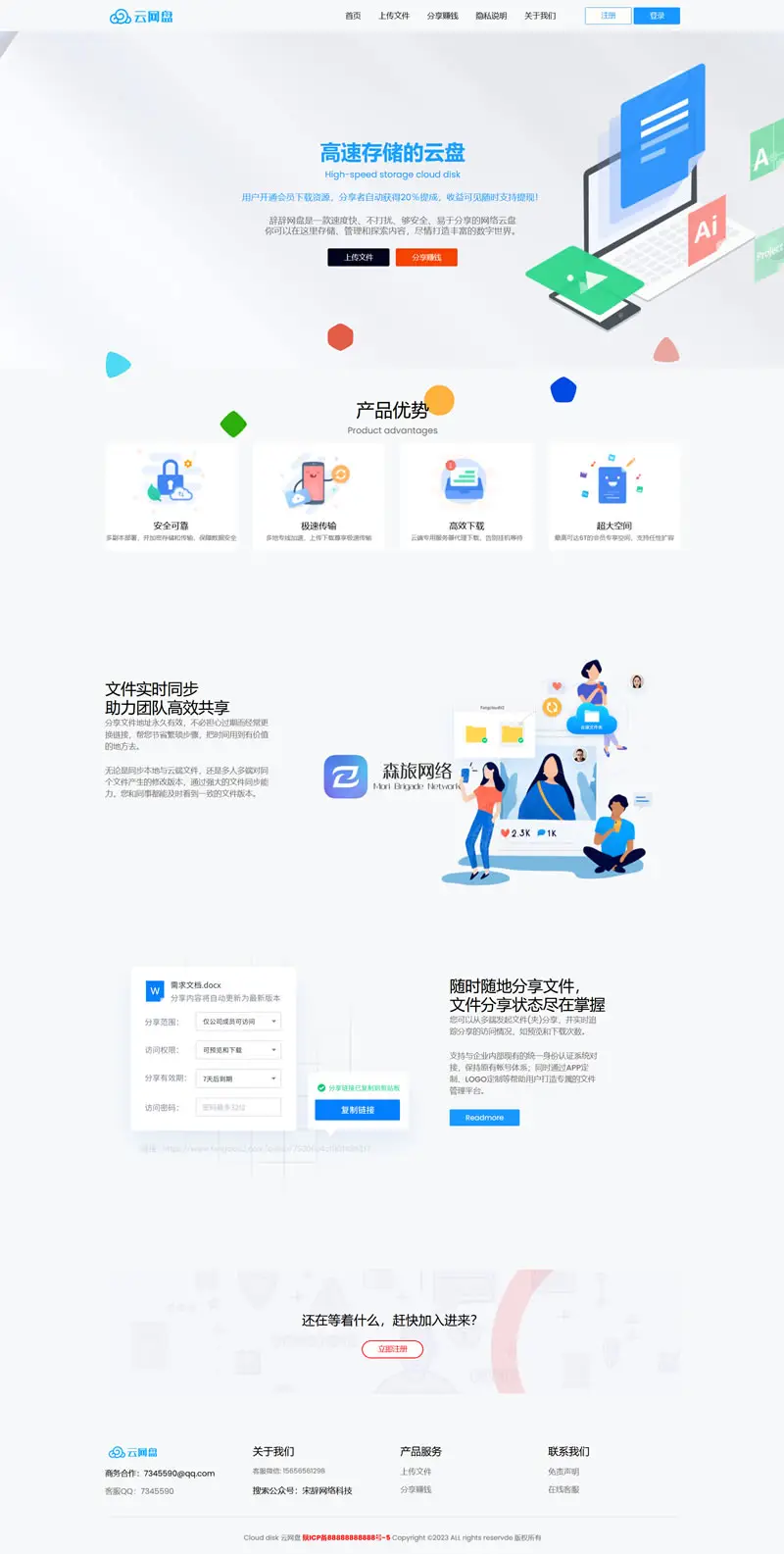 图片[2]-运营级网盘系统源码-山云部落 - 游戏资源下载 | 视频课程学习 | 云盘AI工具 - sy.team