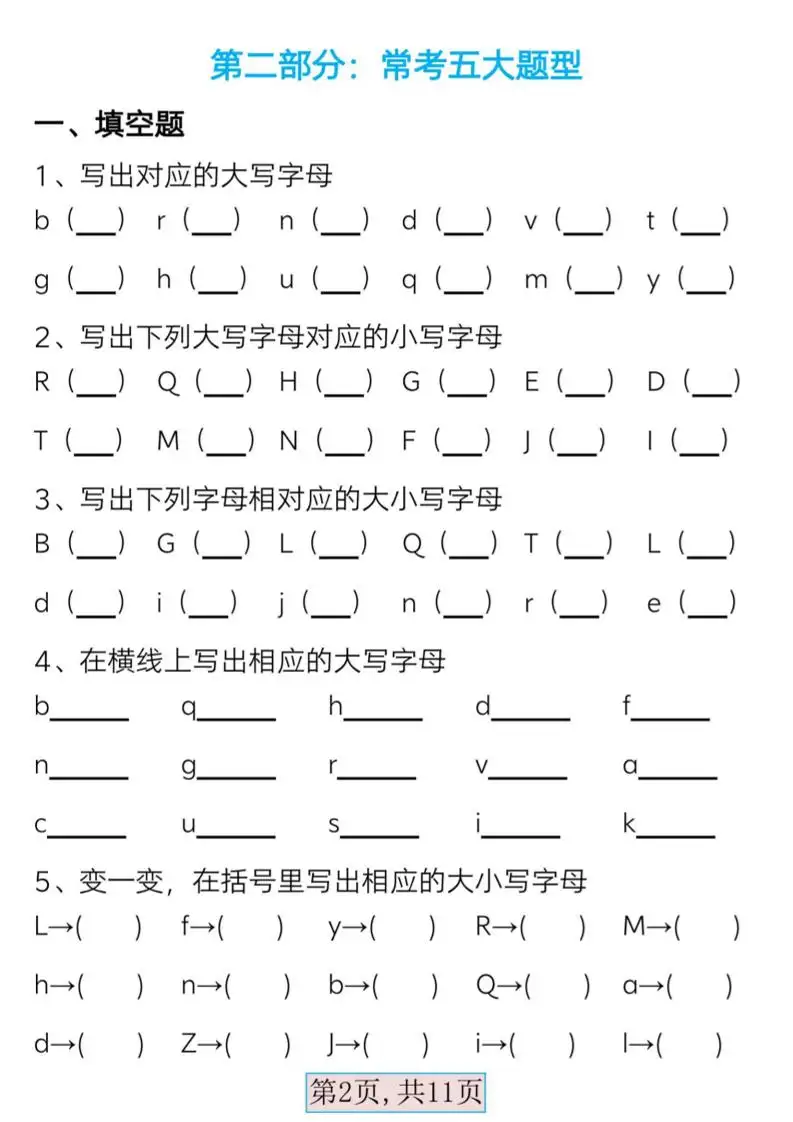 一年级下语文必备音序表-山云部落 - 游戏资源下载 | 视频课程学习 | 云盘AI工具 - sy.team