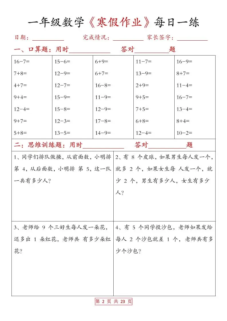 一年级上数学寒假作业每日一练（有答案）-山云部落 - 游戏资源下载 | 视频课程学习 | 云盘AI工具 - sy.team