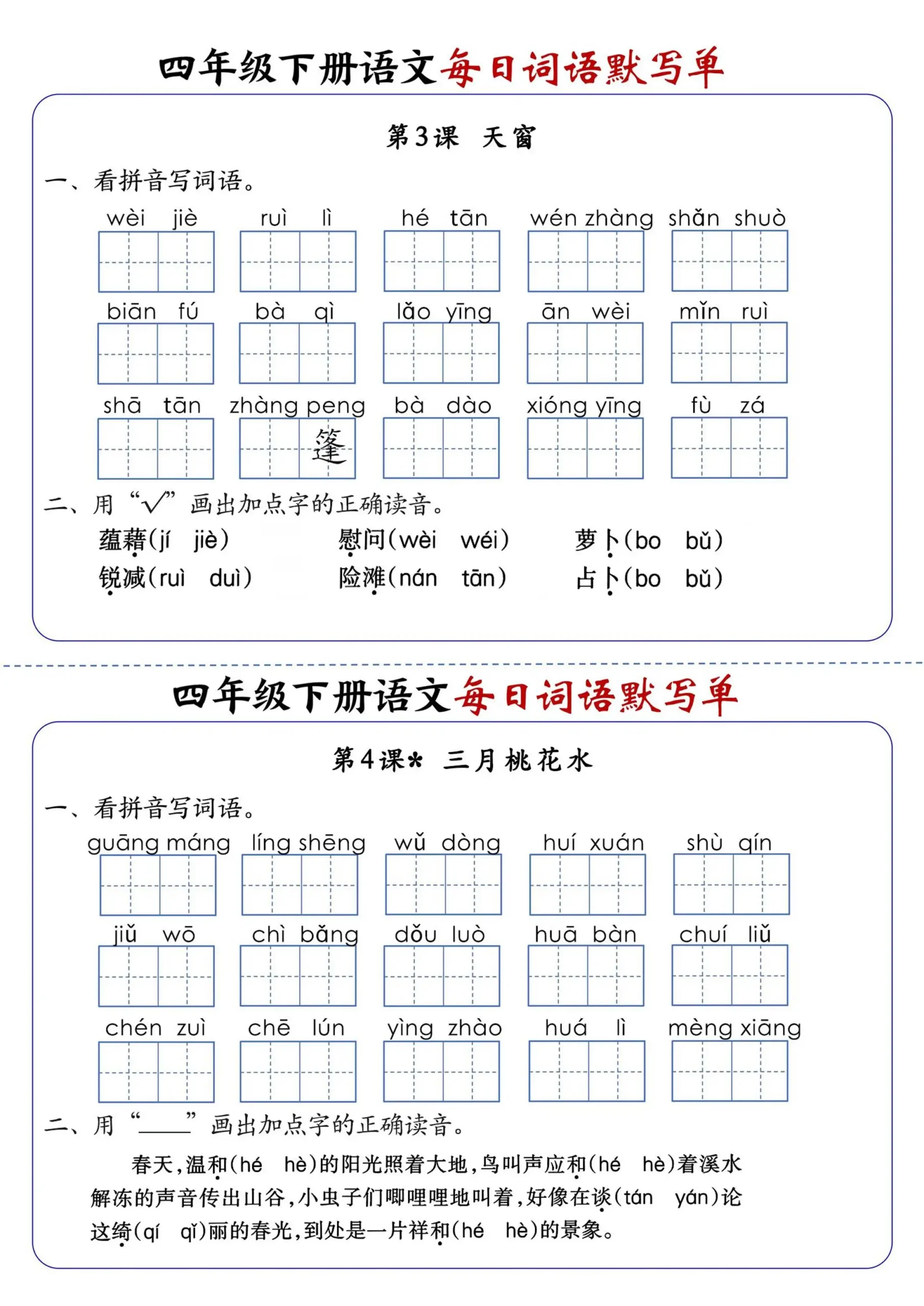 四下语文1-8单元每日词语默写单（含答案20页）-山云部落 - 游戏资源下载 | 视频课程学习 | 云盘AI工具 - sy.team