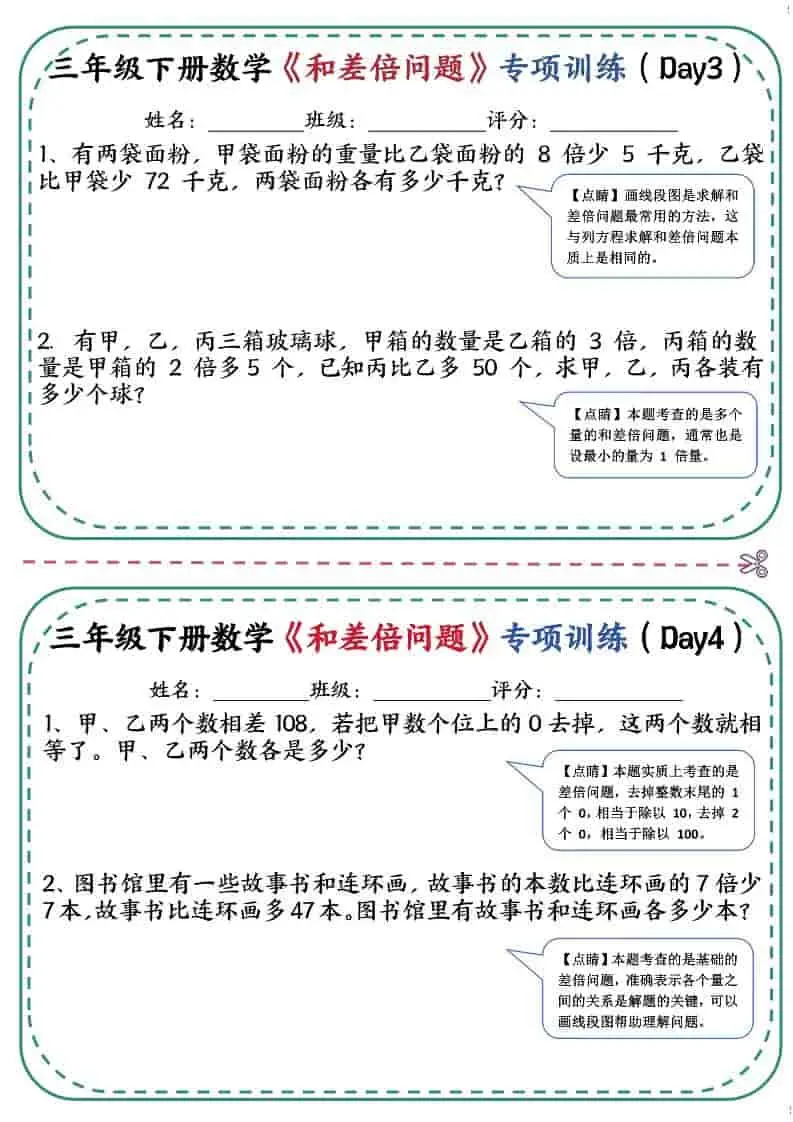三年级下数学《和差倍问题》专项训练-山云部落 - 游戏资源下载 | 视频课程学习 | 云盘AI工具 - sy.team