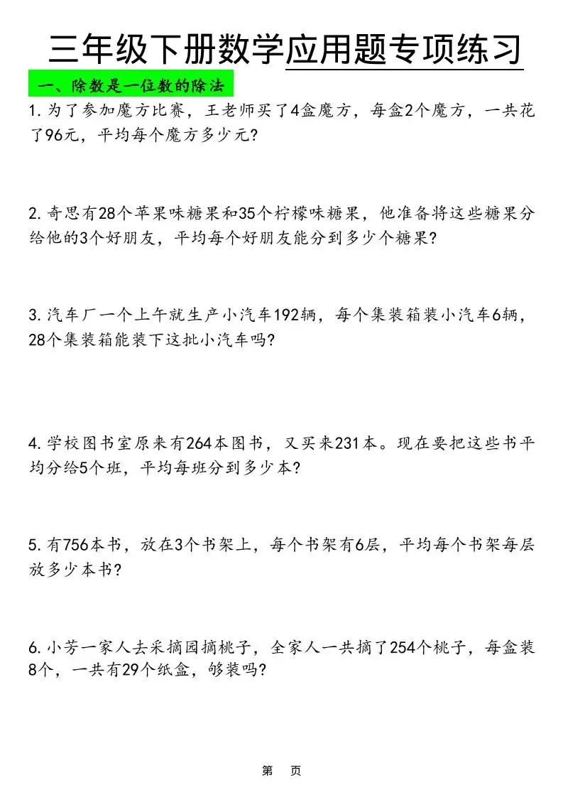 三年级下数学应用题专项练习