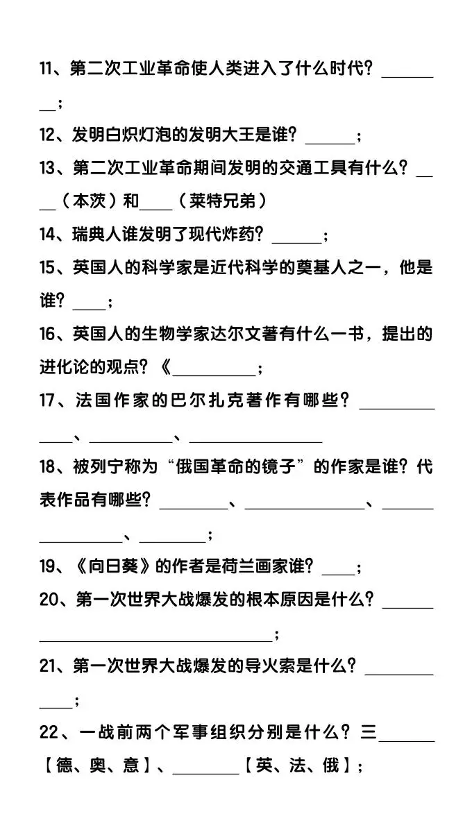 【2025秋新版】九年级下册历史重要知识点快问快答57条-山云部落 - 游戏资源下载 | 视频课程学习 | 云盘AI工具 - sy.team