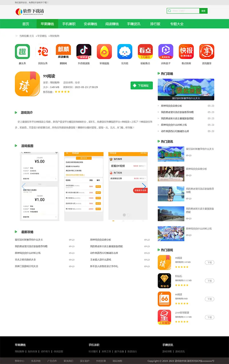 绿色简洁的手赚游戏软件下载站 eyoucms模板-山云部落 - 游戏资源下载 | 视频课程学习 | 云盘AI工具 - sy.team
