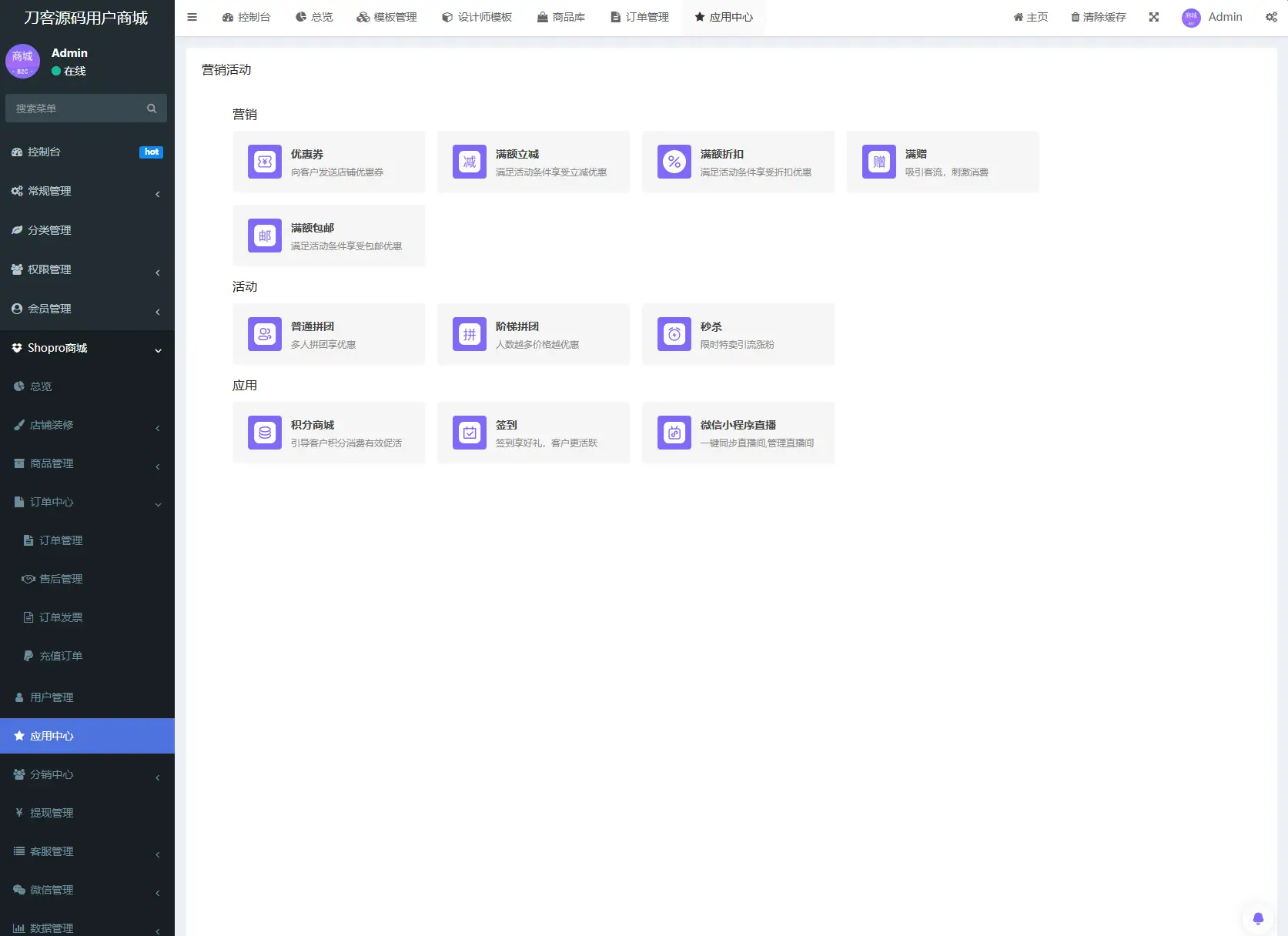 商城系统源码支持多端（H5小程序APP支持）Thinkphp+Uniapp技术-山云部落 - 游戏资源下载 | 视频课程学习 | 云盘AI工具 - sy.team