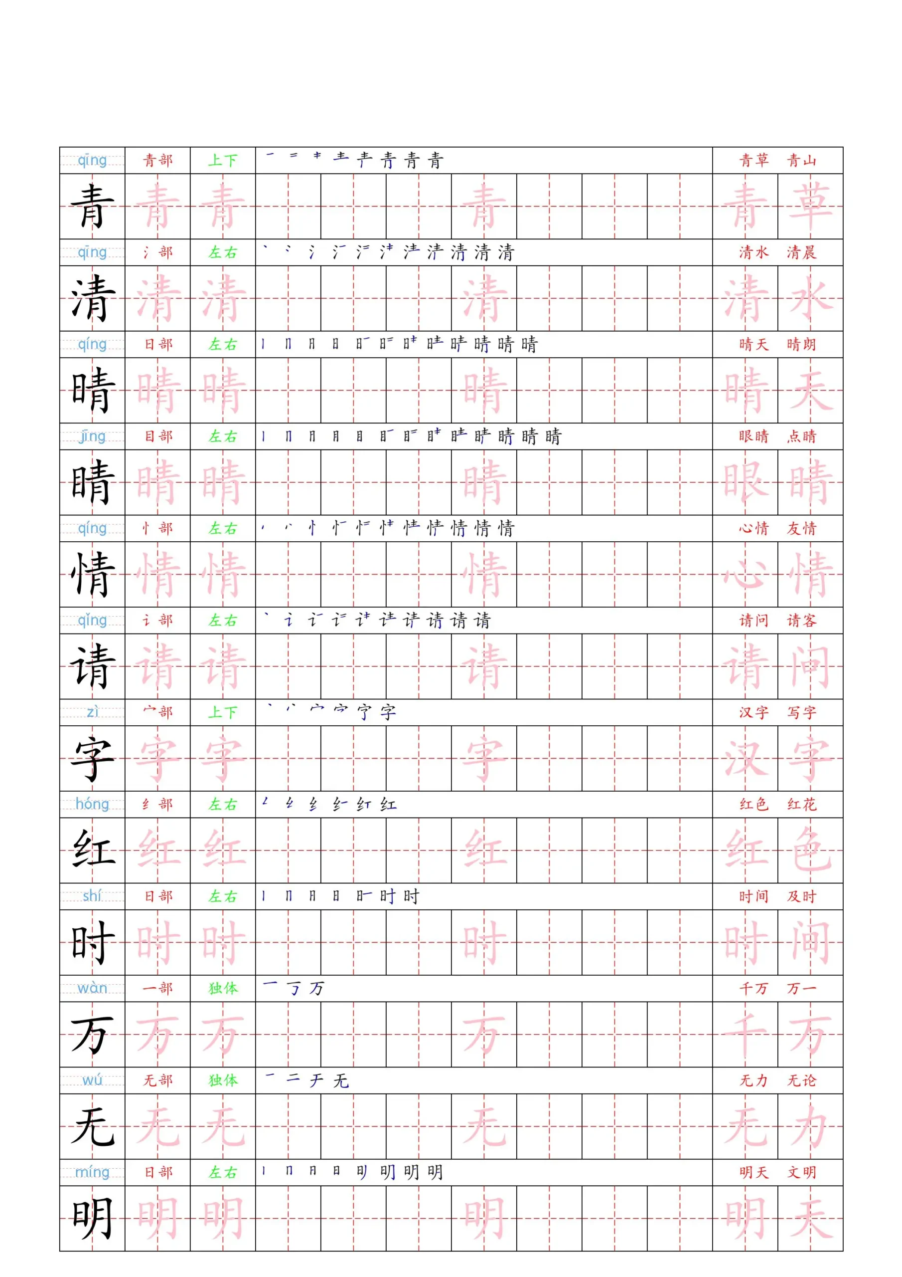 （新版）一下语文写字表一类字贴-山云部落 - 游戏资源下载 | 视频课程学习 | 云盘AI工具 - sy.team