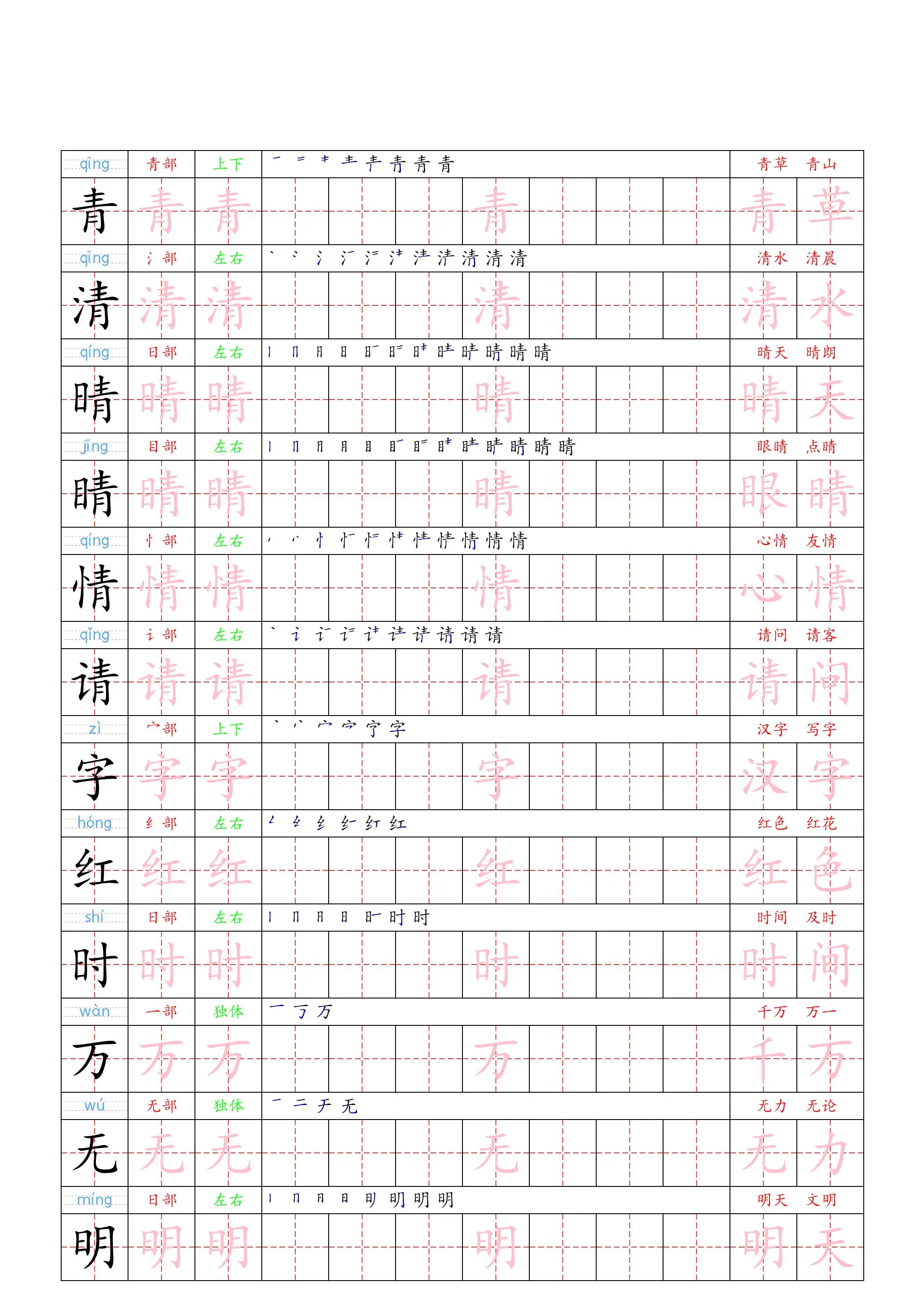 （新版）一下语文写字表一类字贴