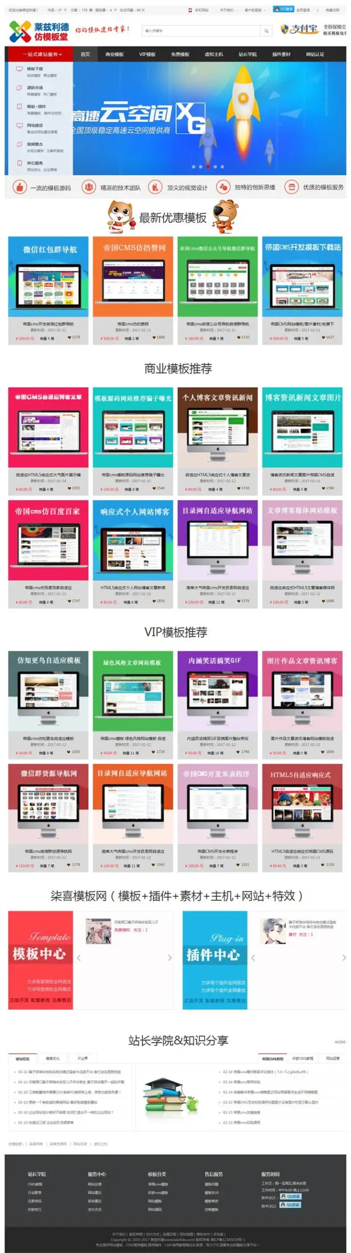 帝国CMS仿《模板堂》资源站网站模板下载-山云部落 - 游戏资源下载 | 视频课程学习 | 云盘AI工具 - sy.team